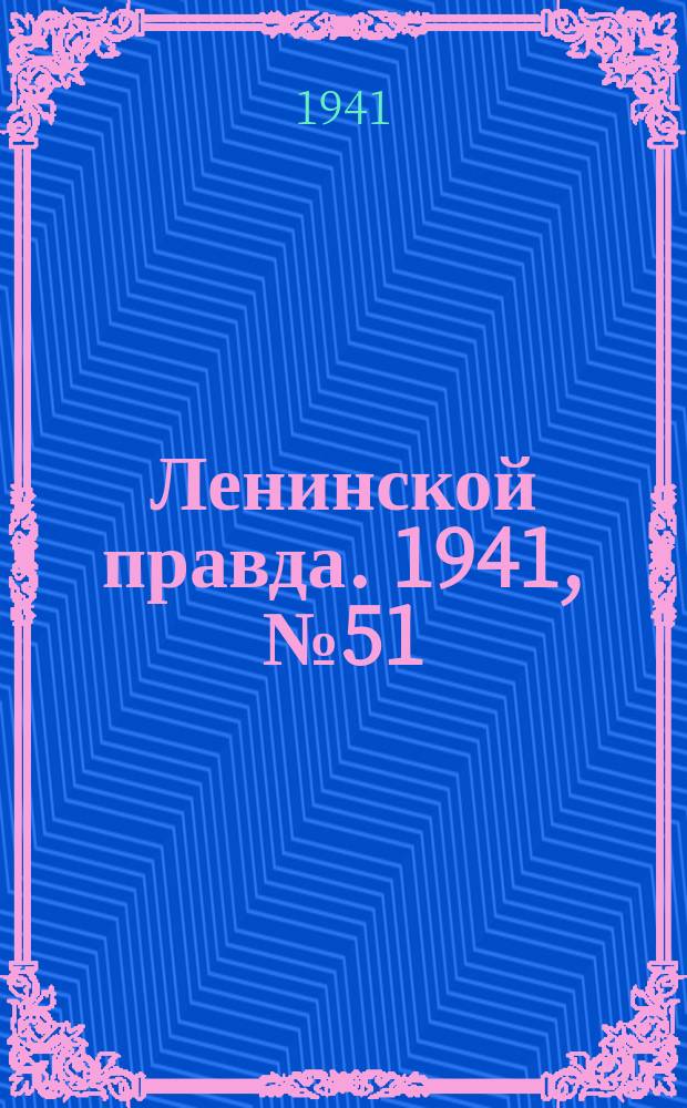 Ленинской правда. 1941, №51 (1284) (6 июля)