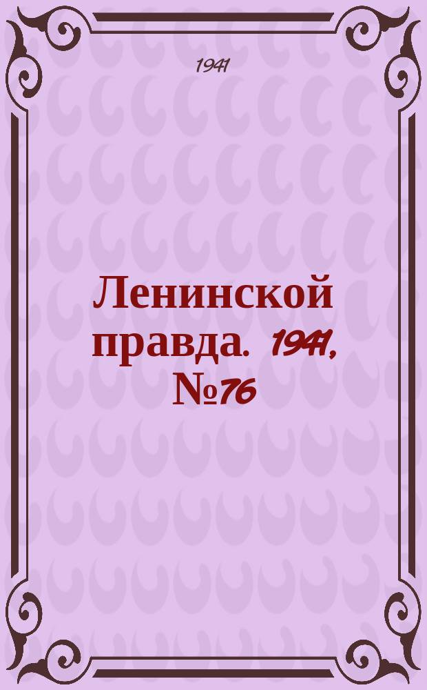 Ленинской правда. 1941, №76(1309) (1 окт.)