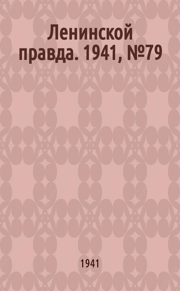 Ленинской правда. 1941, №79(1312) (14 окт.)