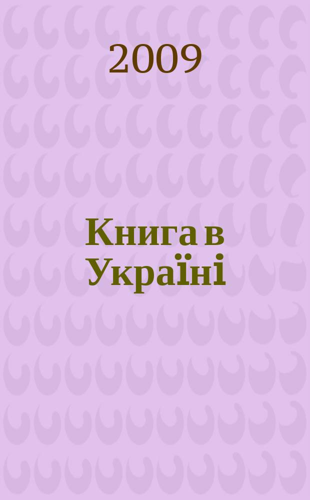 Книга в Украïнi : 1861-1917 Матерiали до репертуару Укр. кн. Вип. 12, ч. 1 : О - От