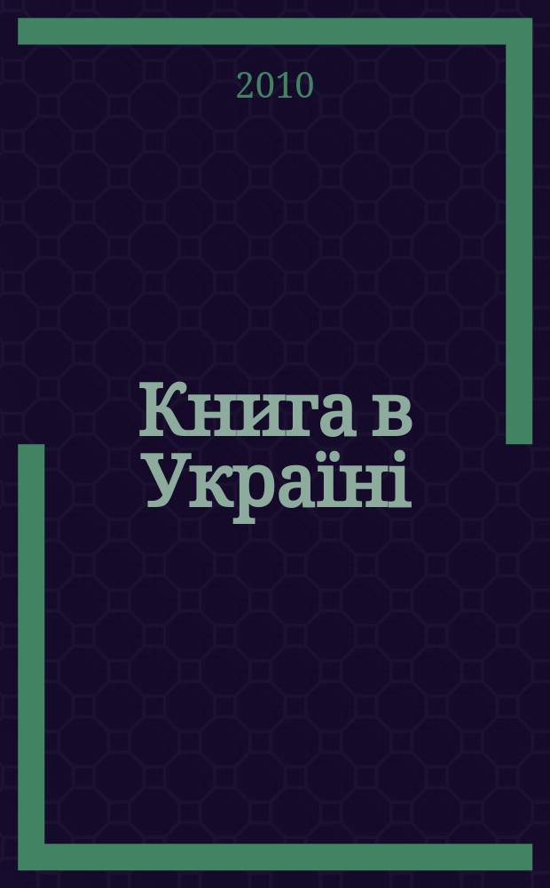 Книга в Украïнi : 1861-1917 Матерiали до репертуару Укр. кн. Вип. 13, ч. 1 : П - По