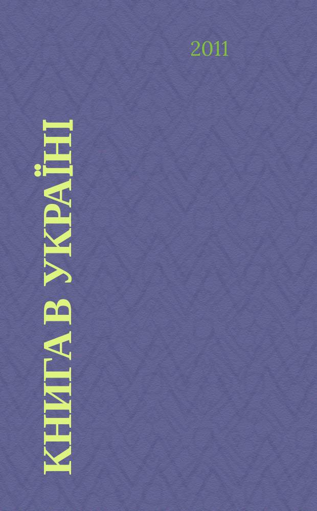 Книга в Украïнi : 1861-1917 Матерiали до репертуару Укр. кн. Вип. 14 : Р