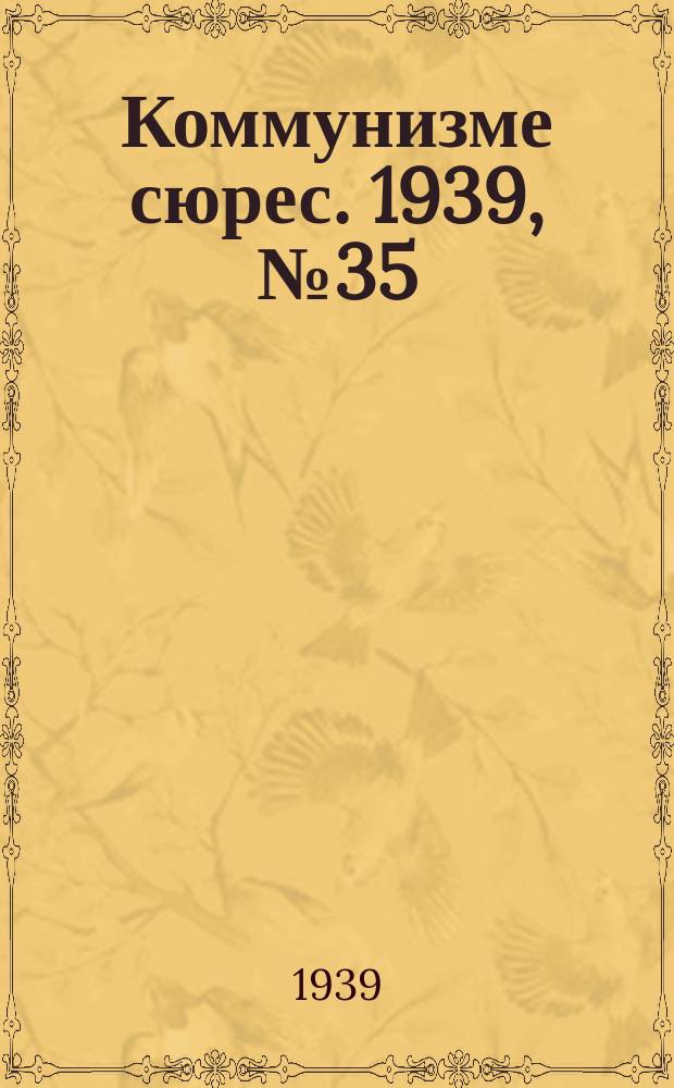 Коммунизме сюрес. 1939, № 35(742) (8 мая)