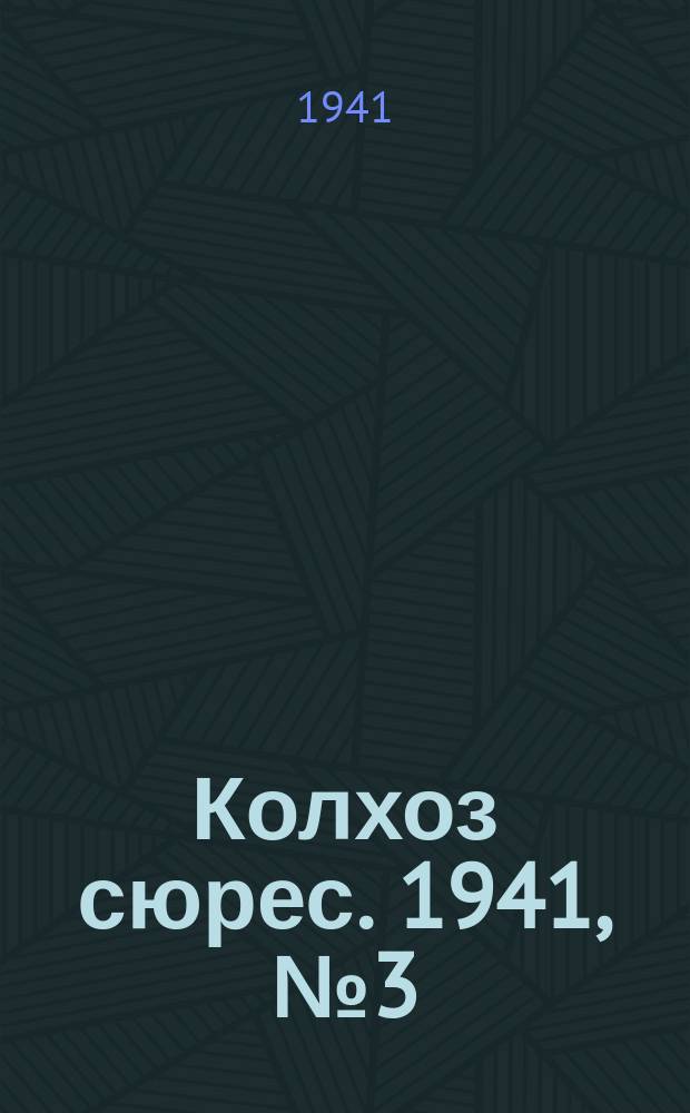 Колхоз сюрес. 1941, № 3 (806) (11 янв.)