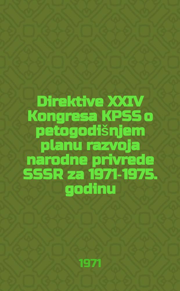 Direktive XXIV Kongresa KPSS o petogodišnjem planu razvoja narodne privrede SSSR za 1971-1975. godinu