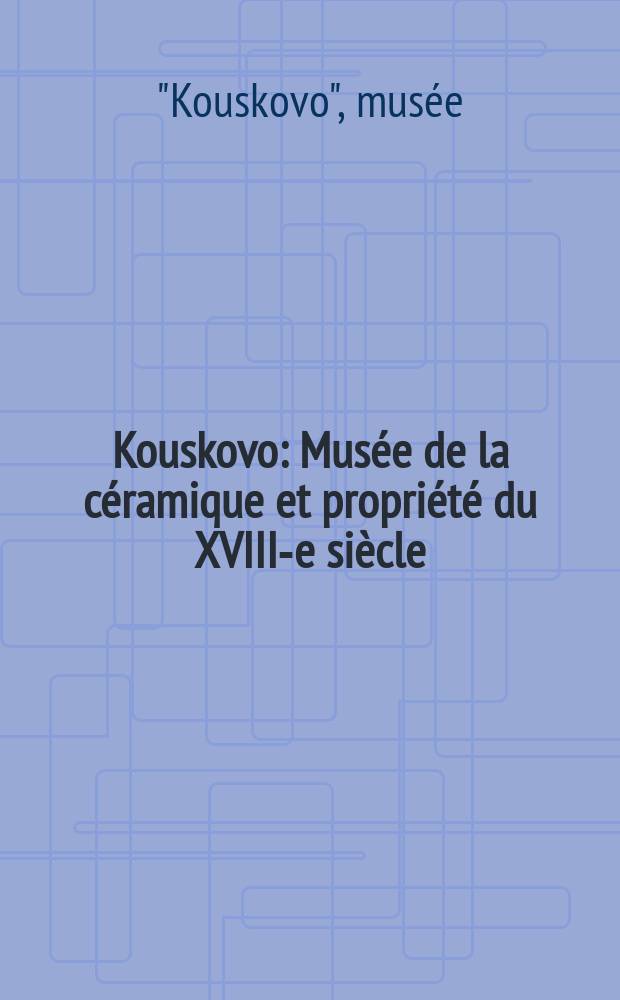 Kouskovo : Musée de la céramique et propriété du XVIII-e siècle : Album