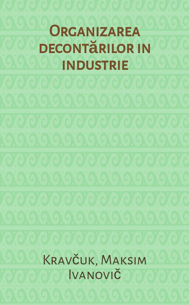 Organizarea decontărilor in industrie : ... Trad. după originalul din limba rusă