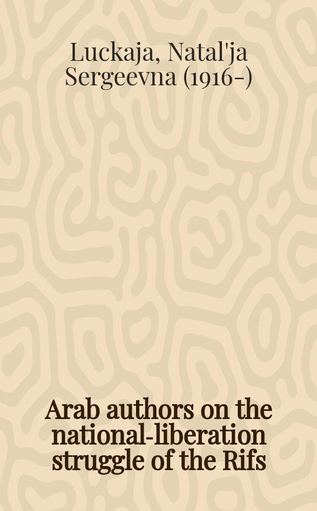 Arab authors on the national-liberation struggle of the Rifs