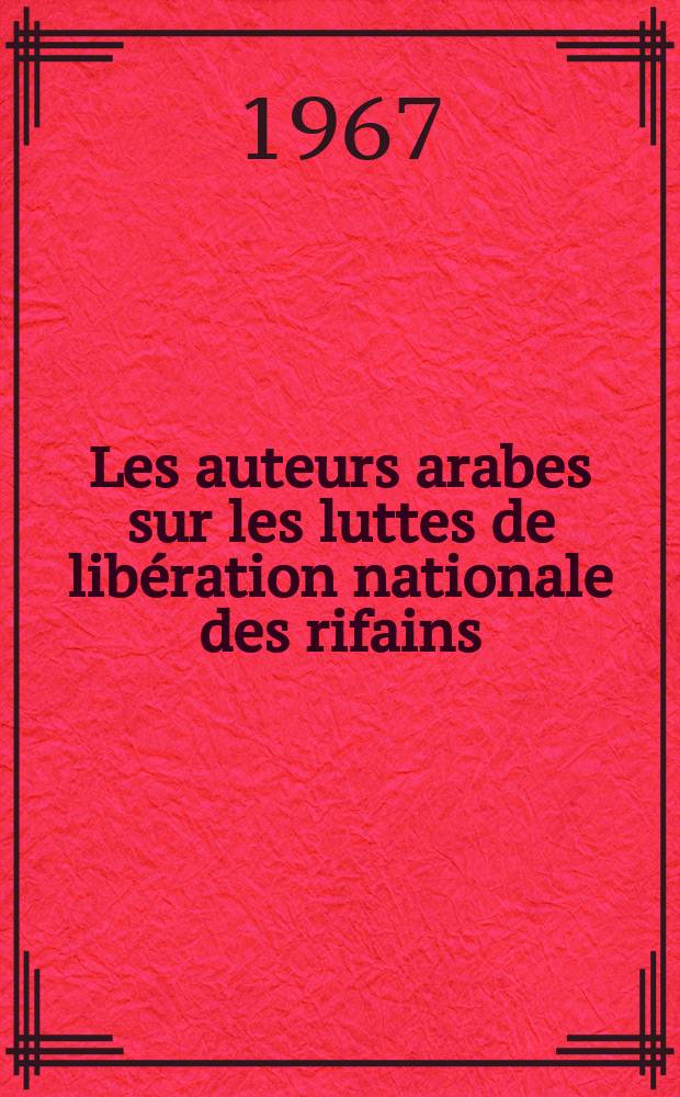 Les auteurs arabes sur les luttes de libération nationale des rifains