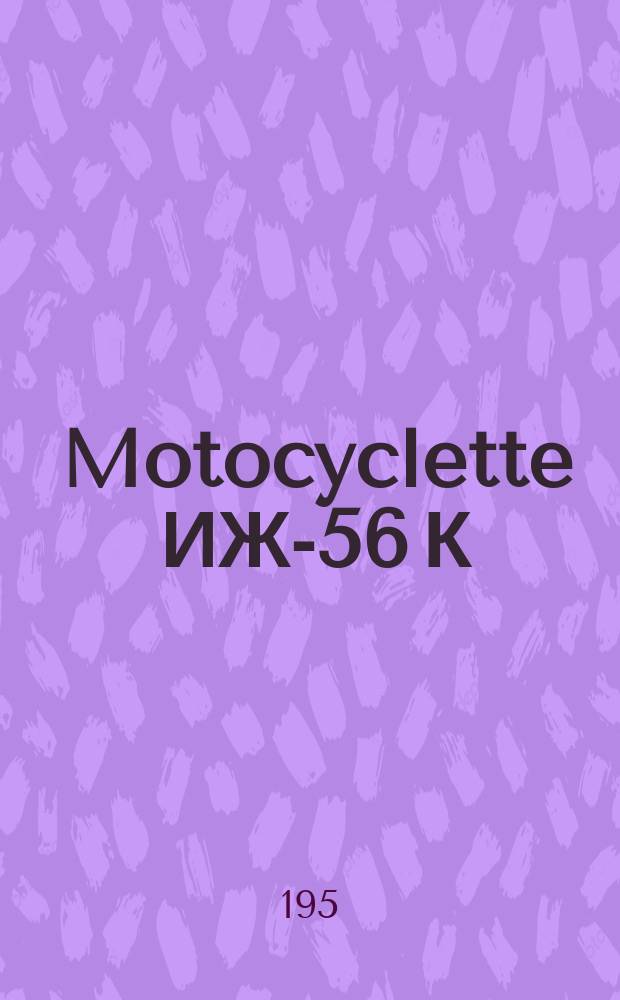 Motocyclette ИЖ-56 К : Guide technique et pratique