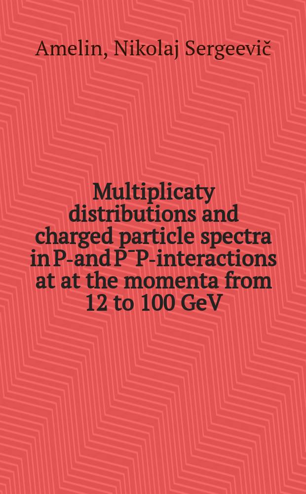 Multiplicaty distributions and charged particle spectra in PP- and P¯P-interactions at at the momenta from 12 to 100 GeV/c in the quark-gluon string model