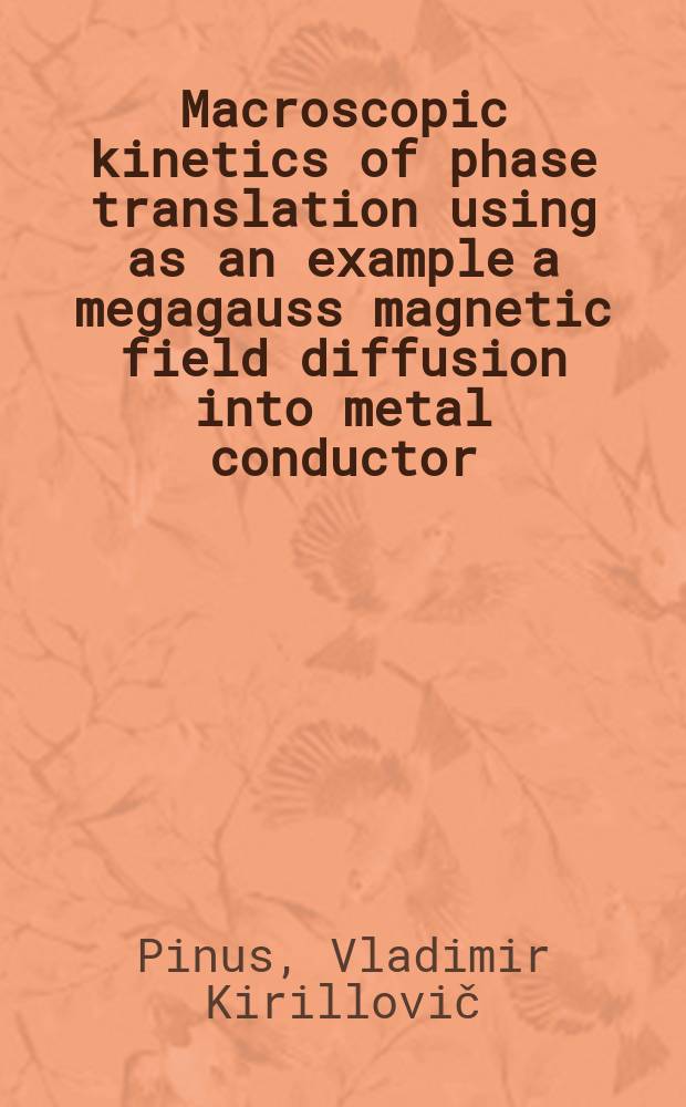 Macroscopic kinetics of phase translation using as an example a megagauss magnetic field diffusion into metal conductor