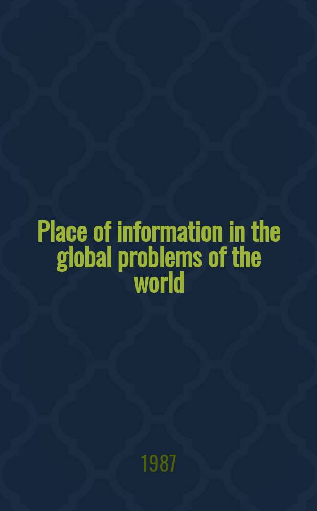Place of information in the global problems of the world