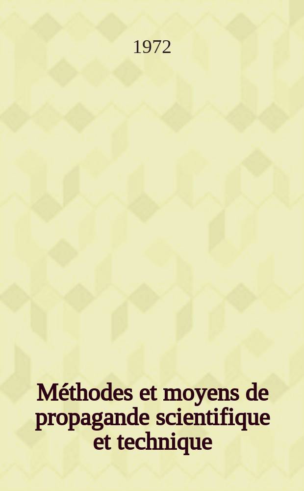 Méthodes et moyens de propagande scientifique et technique : Cours pour les spécialistes des pays en voie de développement sont organisés par ONUDI et UNESCO en collab. avec. le Gouv. de l'URSS : Les cours sont réalisés par l'Inst. de l'information sci. et techn. de l'URSS, 28 aout-12 nov. 1972