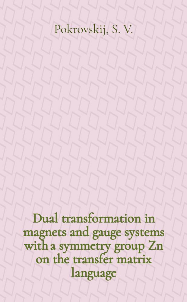 Dual transformation in magnets and gauge systems with a symmetry group Zn on the transfer matrix language