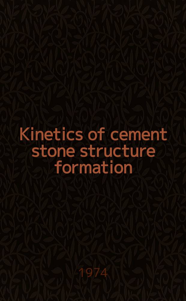 Kinetics of cement stone structure formation : Supplementary paper