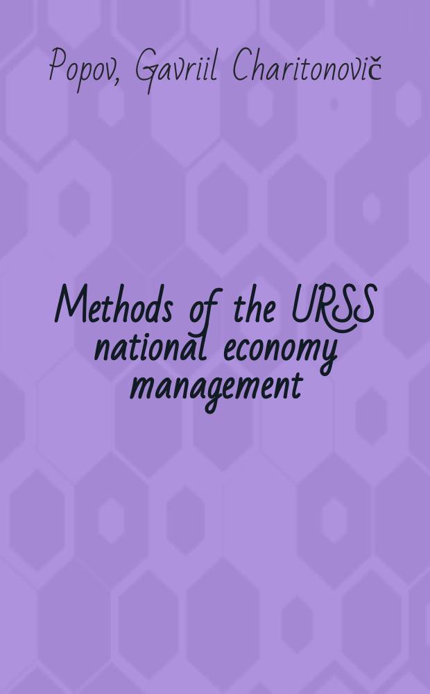 Methods of the URSS national economy management