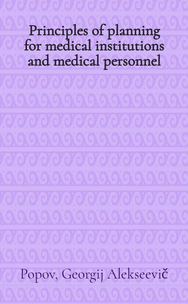 Principles of planning for medical institutions and medical personnel