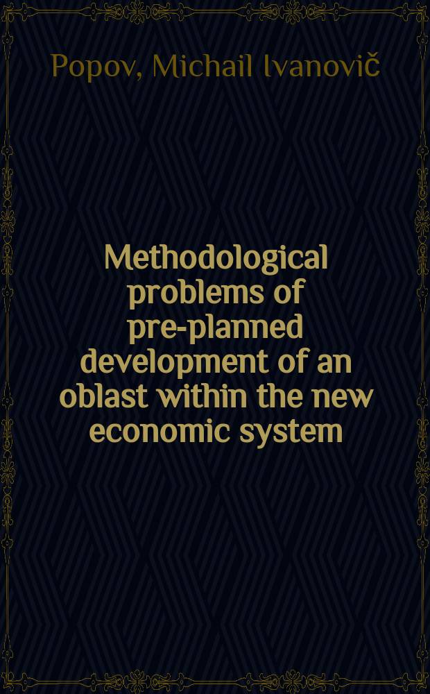 Methodological problems of pre-planned development of an oblast within the new economic system
