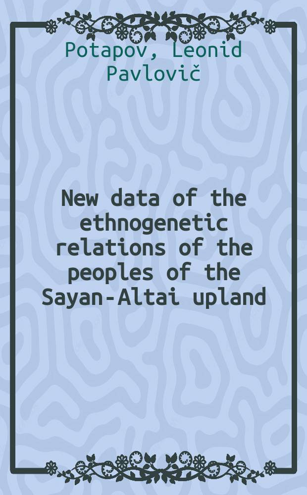 New data of the ethnogenetic relations of the peoples of the Sayan-Altai upland