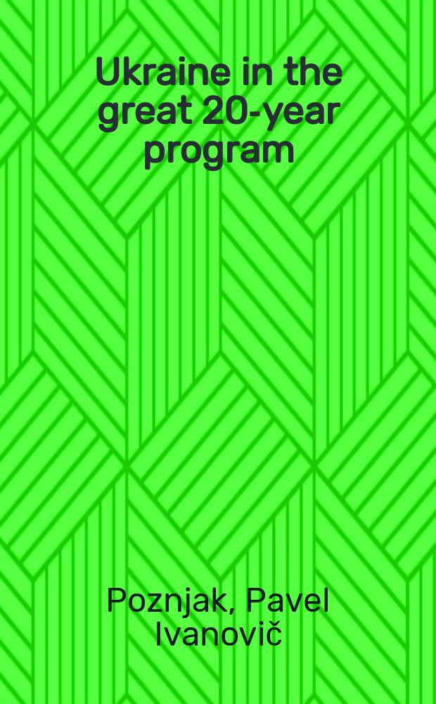 Ukraine in the great 20-year program