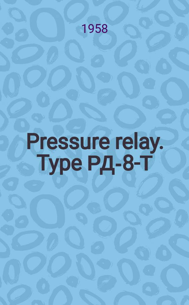 Pressure relay. Type РД-8-Т : Installation and operating instructions