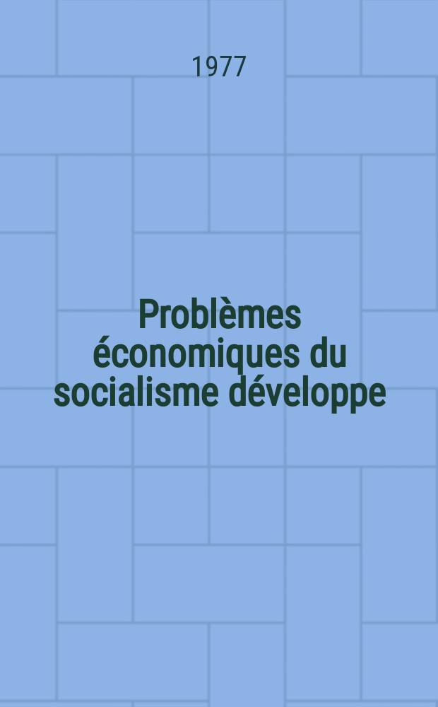Probl&egrave;mes &eacute;conomiques du socialisme d&eacute;veloppe