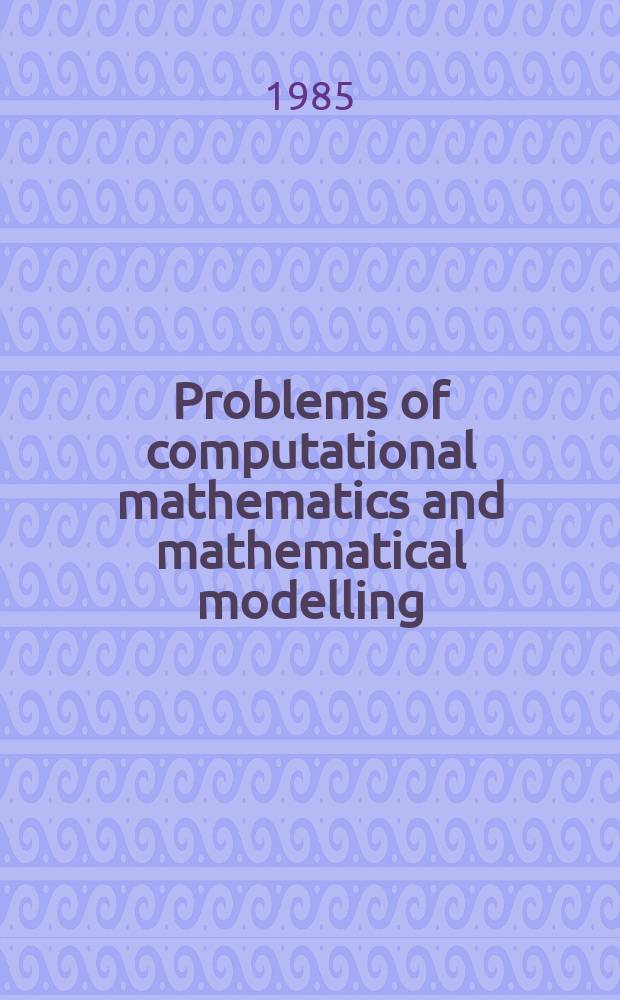 Problems of computational mathematics and mathematical modelling