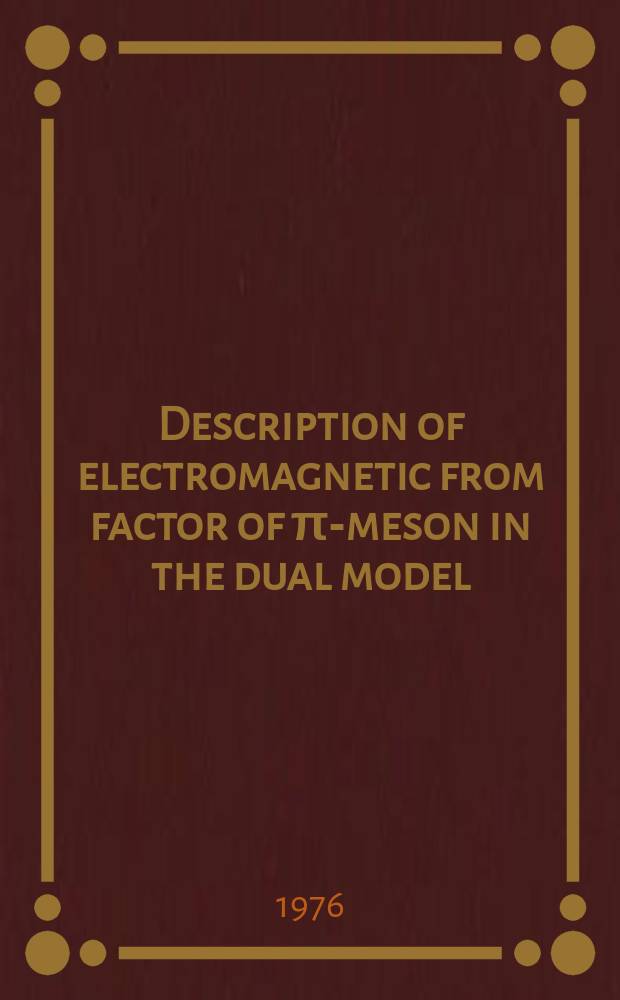 Description of electromagnetic from factor of &pi;-meson in the dual model