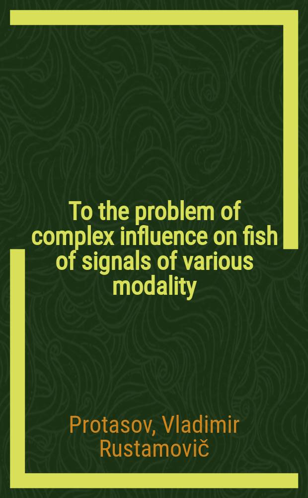 To the problem of complex influence on fish of signals of various modality