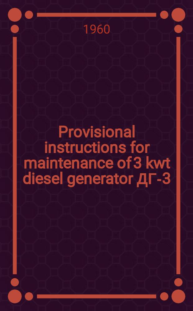 Provisional instructions for maintenance of 3 kwt diesel generator ДГ-3