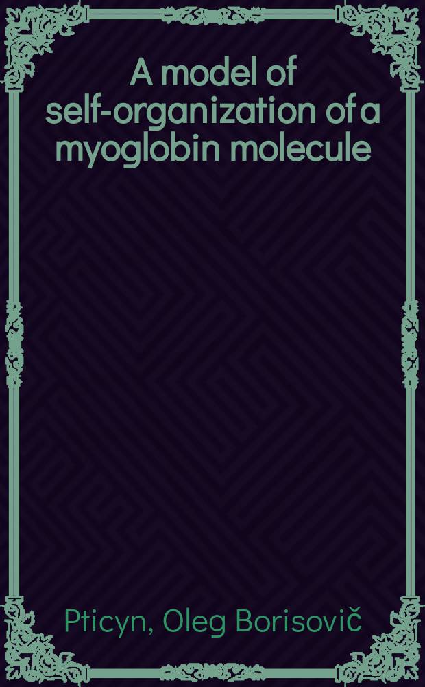 A model of self-organization of a myoglobin molecule