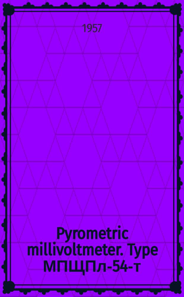 Pyrometric millivoltmeter. Type МПЩПл-54-т : Description and operating instructions
