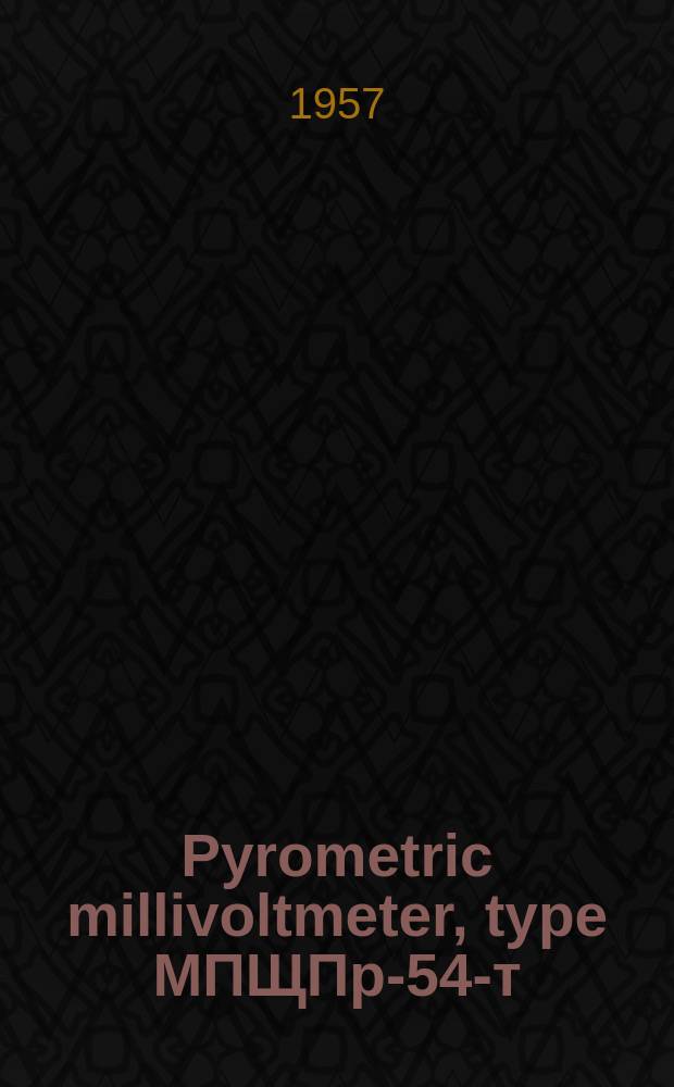 Pyrometric millivoltmeter, type МПЩПр-54-т : Mounting and services instructions