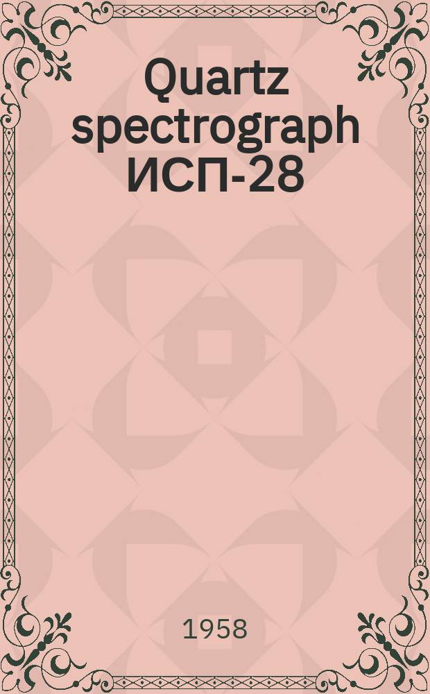 Quartz spectrograph ИСП-28 : Description and operation instructions