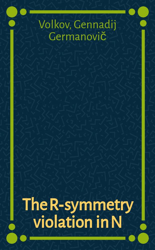 The R-symmetry violation in N=2 SUSY