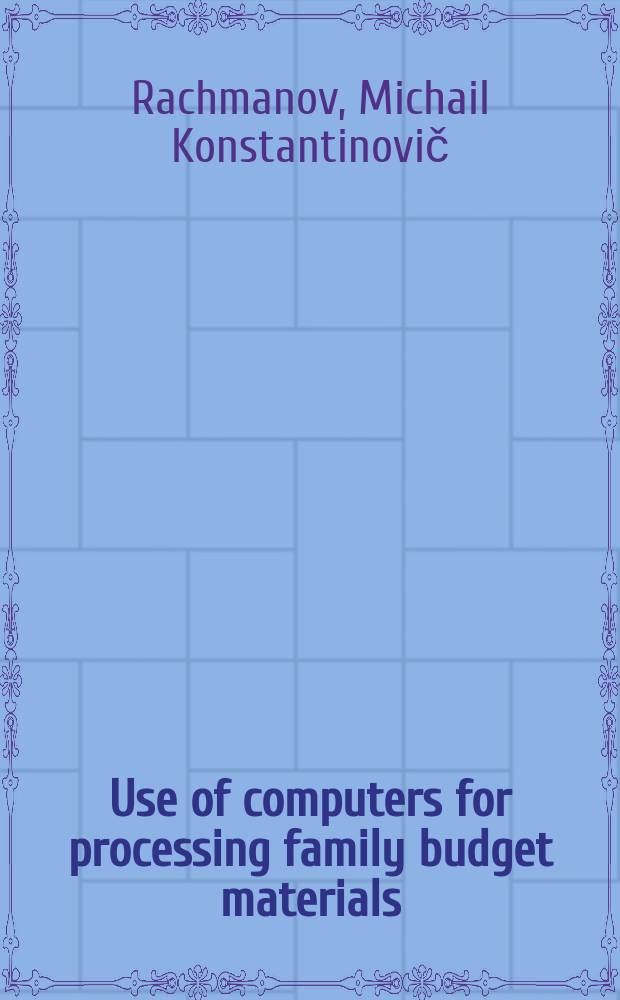 Use of computers for processing family budget materials