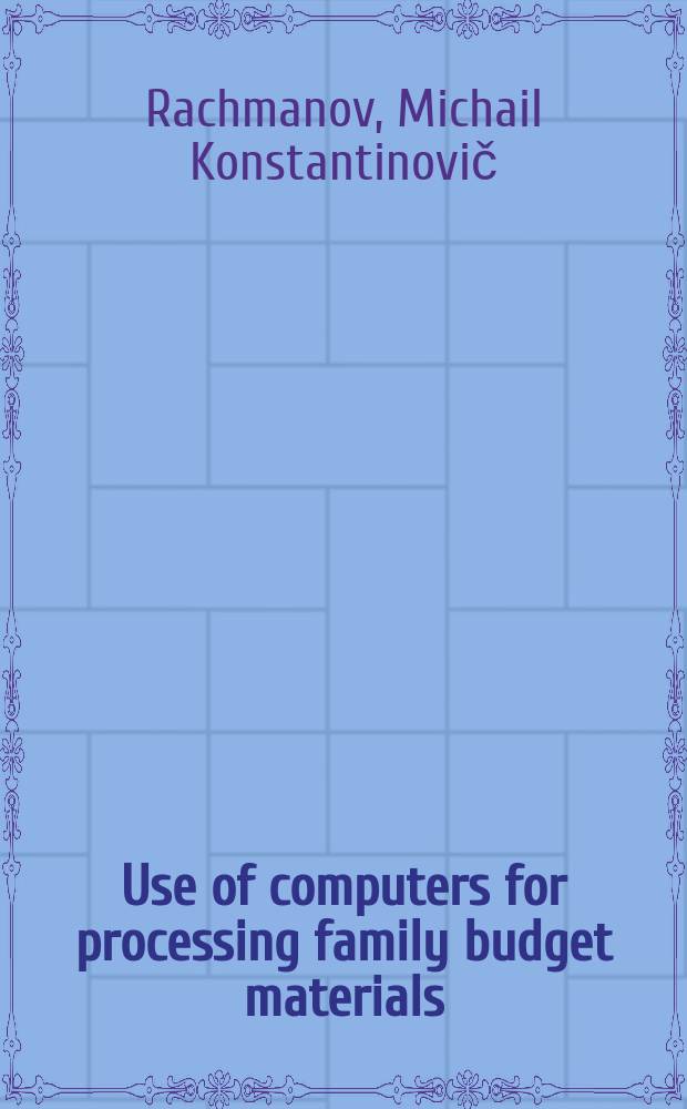 Use of computers for processing family budget materials