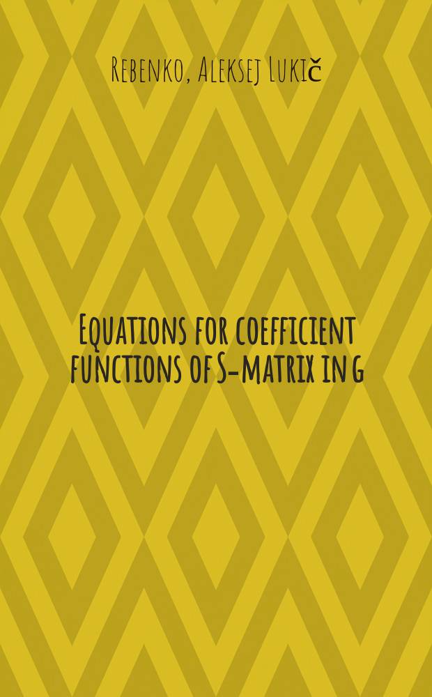 Equations for coefficient functions of S-matrix in g(:φ⁴:)₂ theory at infinite volume
