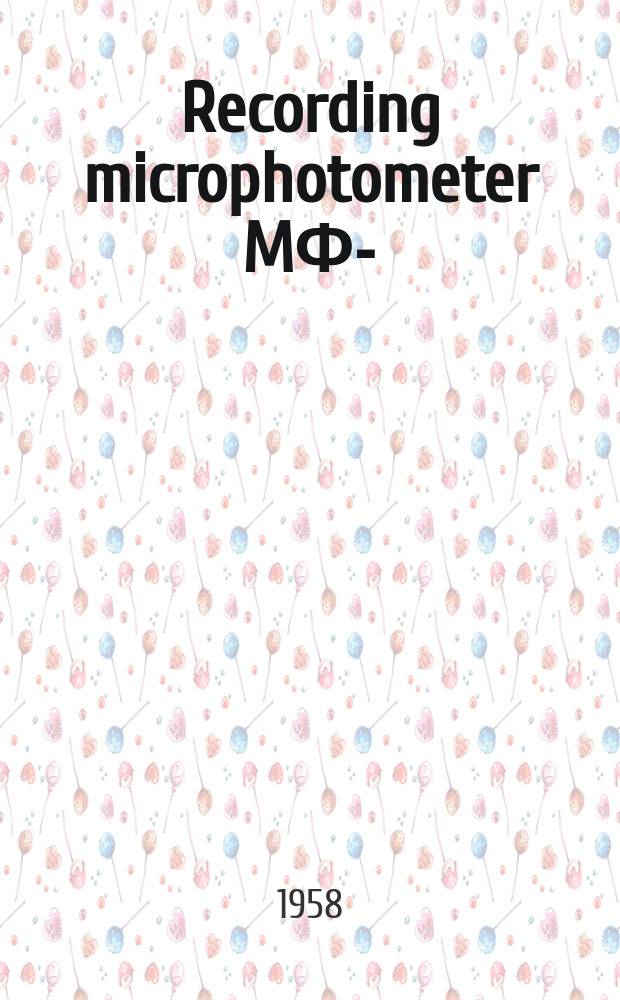 Recording microphotometer MФ -4 : Description and operating instructions