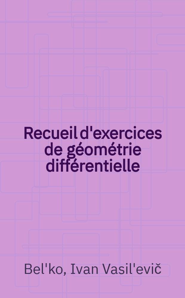Recueil d'exercices de géométrie différentielle