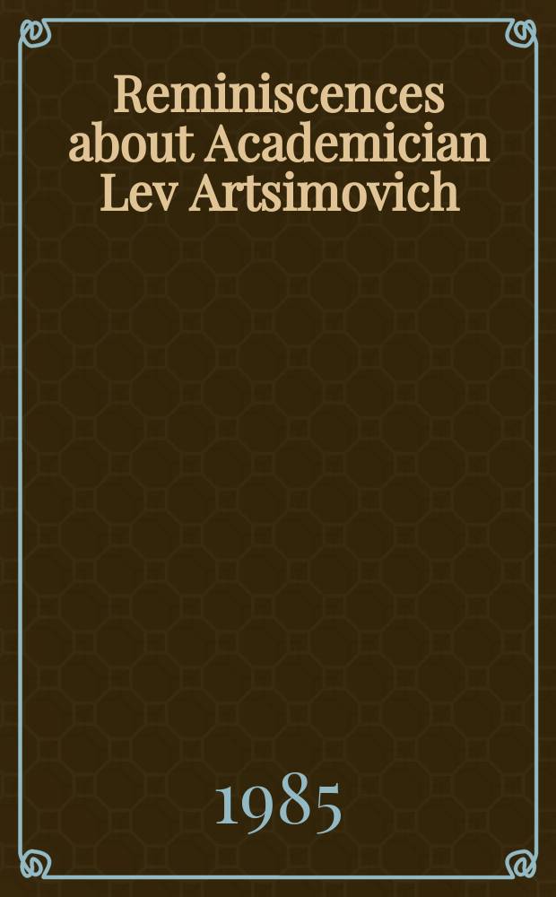 Reminiscences about Academician Lev Artsimovich