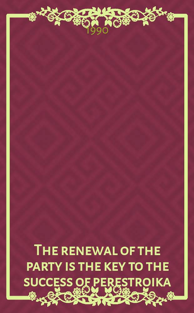 The renewal of the party is the key to the success of perestroika : The Press conf. was held on Febr. 7, 1990 a. was attended by over 450 journalists, including more than 350 foreign correspondents