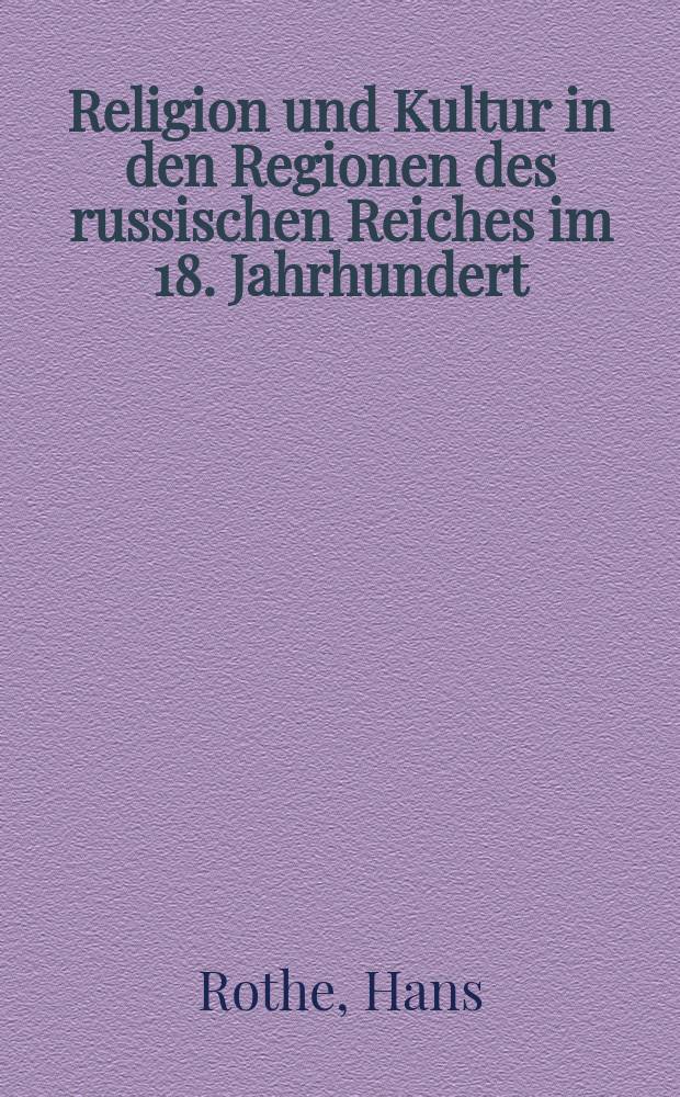 Religion und Kultur in den Regionen des russischen Reiches im 18. Jahrhundert : Erster Versuch einer Grundlegung