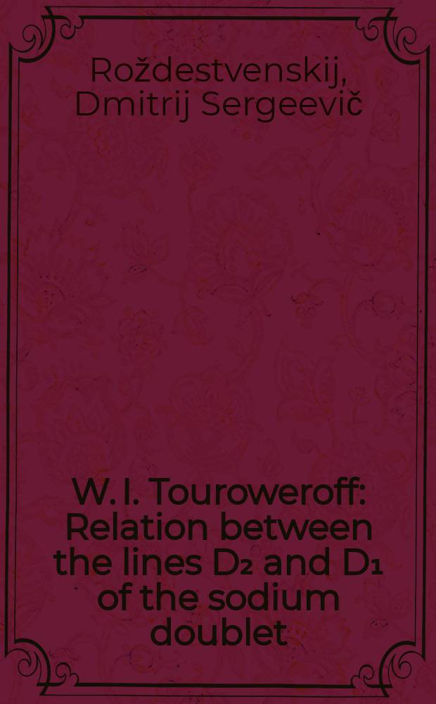 W. I. Touroweroff : Relation between the lines D₂ and D₁ of the sodium doublet