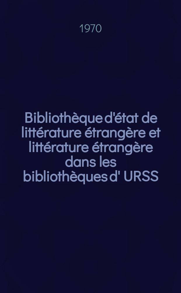 Bibliothèque d'état de littérature étrangère et littérature étrangère dans les bibliothèques d' URSS