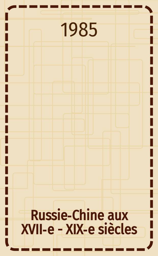 Russie-Chine aux XVII-e - XIX-e siècles