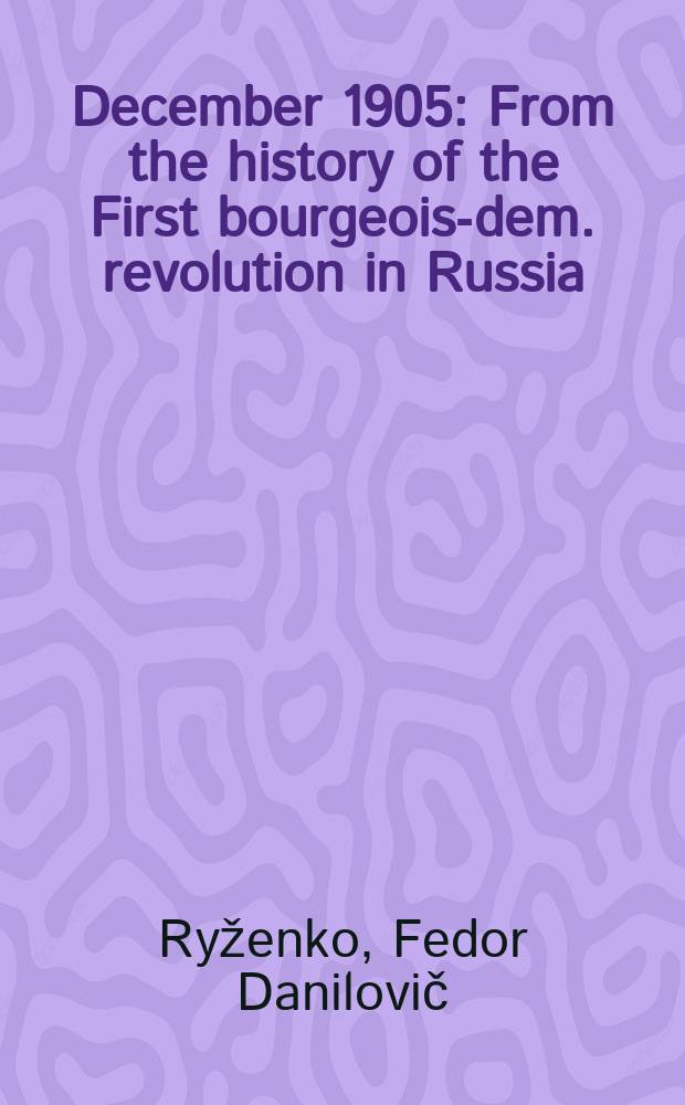 December 1905 : From the history of the First bourgeois-dem. revolution in Russia