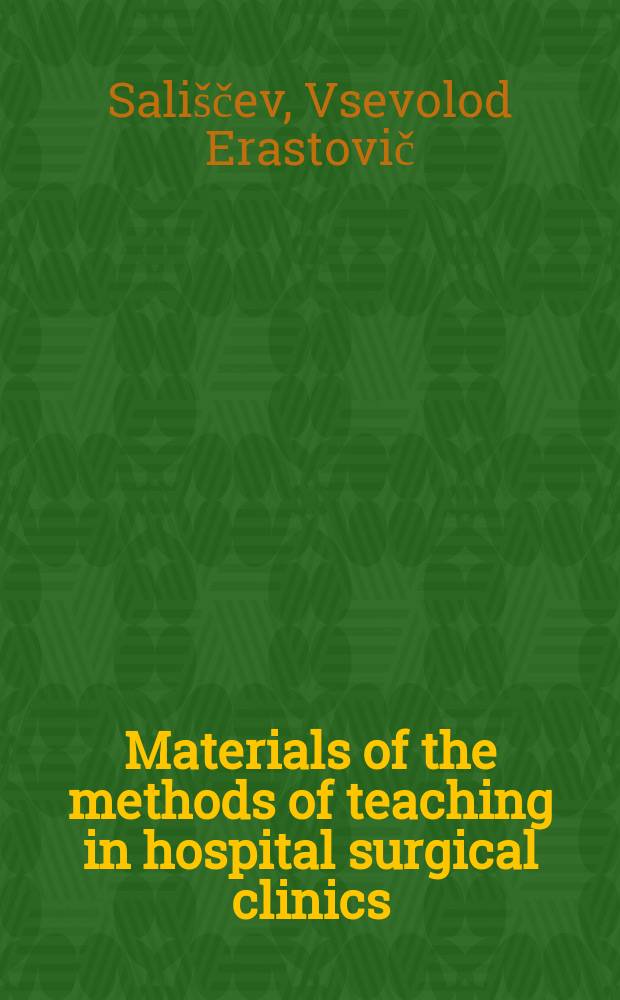 Materials of the methods of teaching in hospital surgical clinics