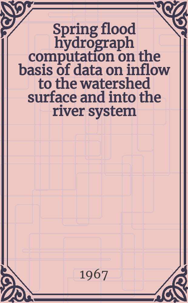 Spring flood hydrograph computation on the basis of data on inflow to the watershed surface and into the river system